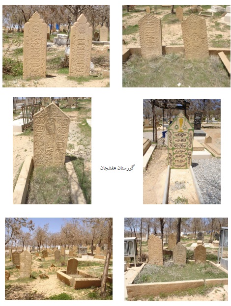 آشنایی با سنگهای مزار در گورستان قدیمی و معرفی چند قبرستان تاریخی باستانی