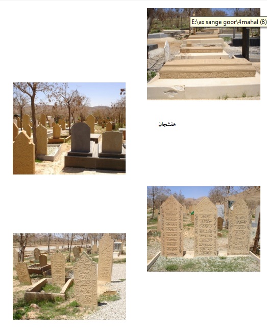 آشنایی با سنگهای مزار در گورستان قدیمی و معرفی چند قبرستان تاریخی باستانی